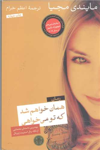 همان خواهم شد که تو مي خواهي
