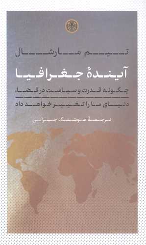 آينده جغرافيا