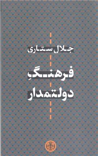 فرهنگ دولتمدار