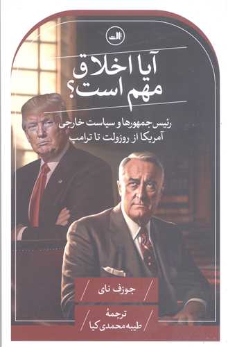 آيا اخلاق مهم است