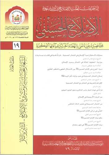 الاصلاح الحسيني 33