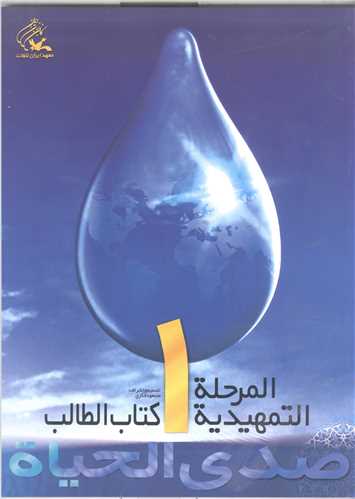 صدی الحیاه