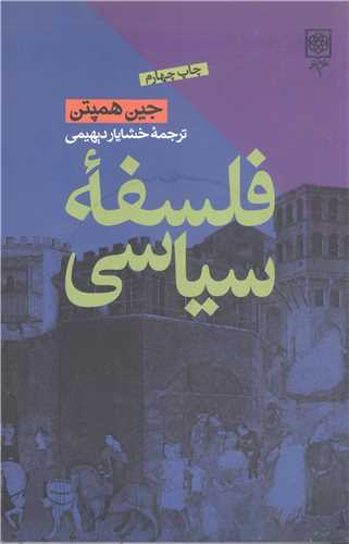 فلسفه سياسي