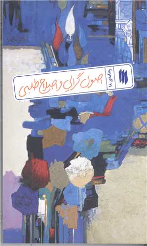 رهنامه   - 18   اصول گرايي  واصلاح طلبي