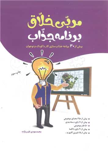 مربي خلاق  برنامه جذاب