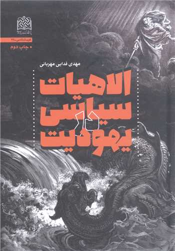 الاهيات سياسي در يهوديت