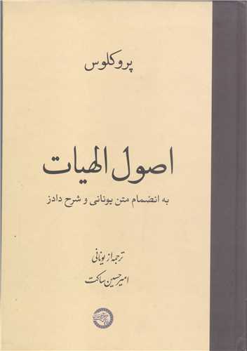اصول الهيات