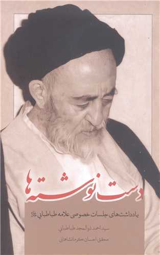 دست نوشته ها