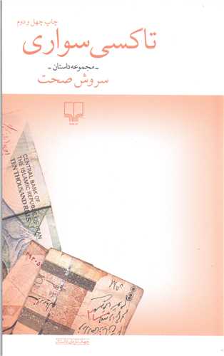تاکسی سواری