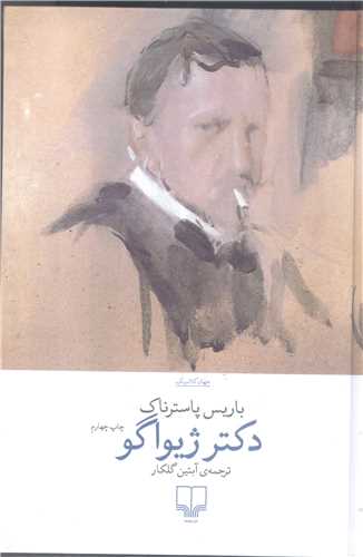 دکتر ژيو اگو