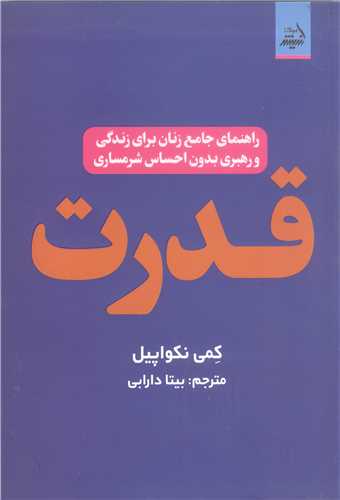 قدرت