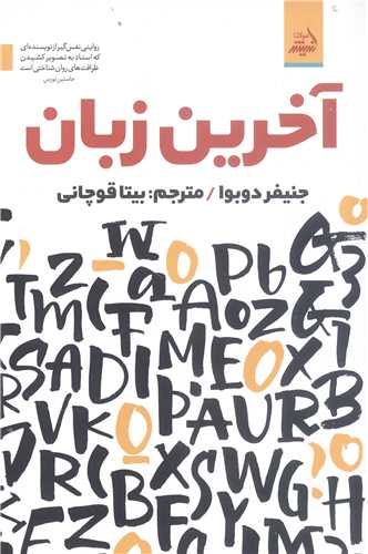 آخرين زبان
