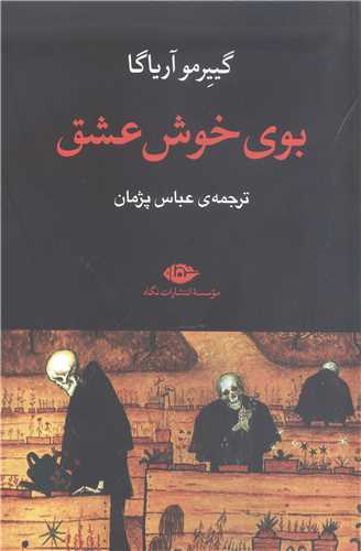 بوي خوش عشق