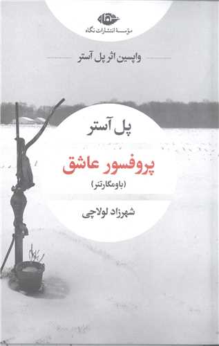 پروفسور عاشق