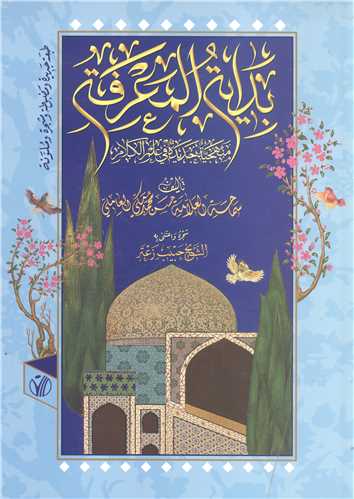 بدايه المعرفه