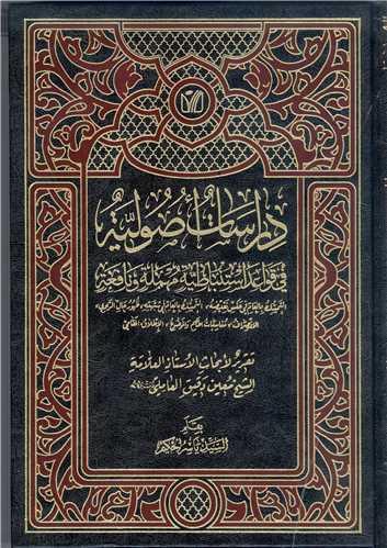 دراسات اصوليه