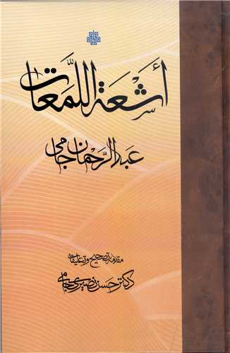 اشعه اللمعهات