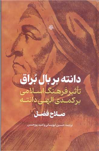 دانته بربال براق