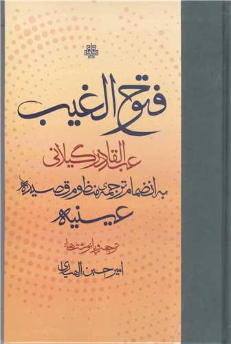 فتوح  الغيب