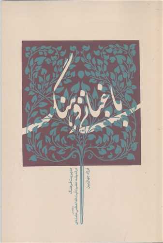باغباني فرهنگ
