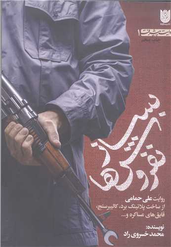 بساز  نفروش ها