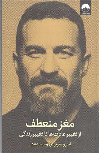 مغزمنعطف