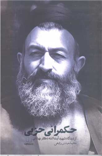 حکمراني حزبي