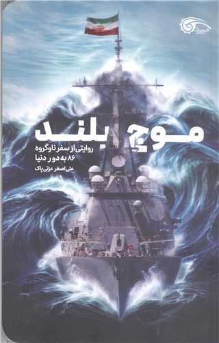 موج بلند