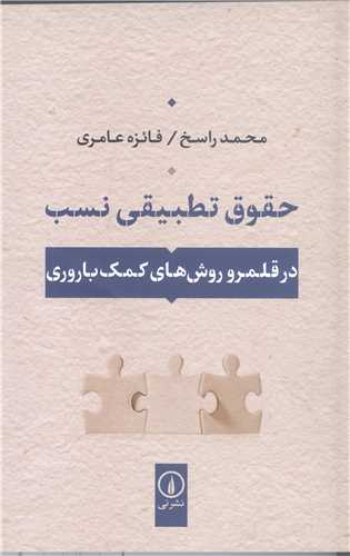 حقوق تطبيقي نسب