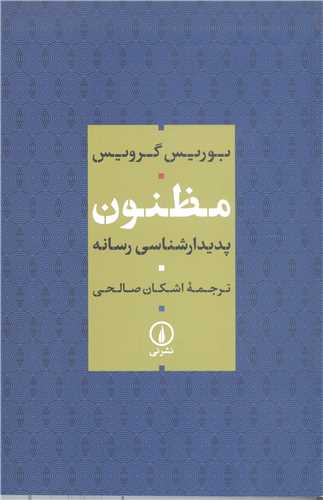 مظنون