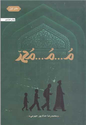 م م محمد -1