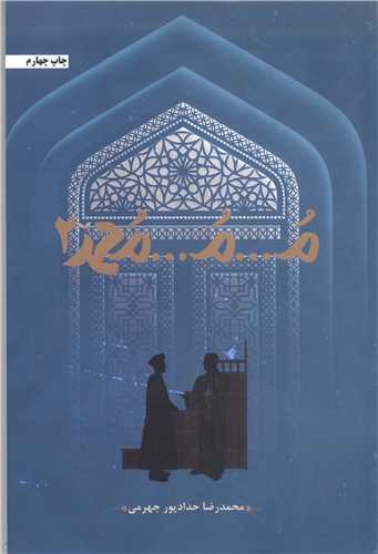 م م محمد -2