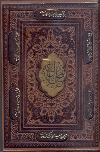 نهج البلاغه - قابدار  پلاک دار