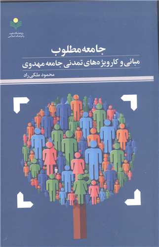 جامعه مطلوب