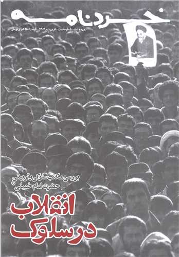 خرد نامه