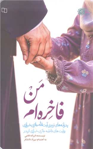 من فاخره ام