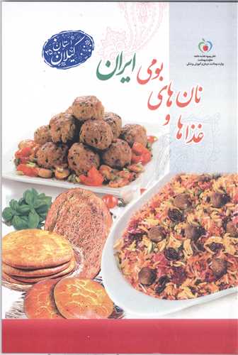 غذا هاو نان هاي بومي ايران -استان گيلان