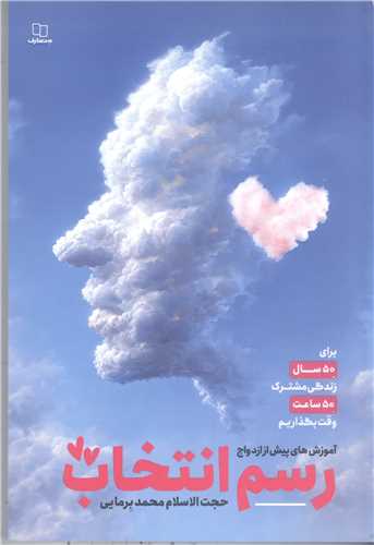 رسم  انتخاب