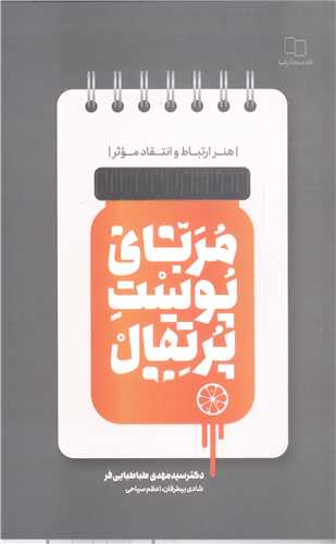 مربای پوست پرتقال