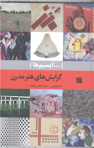 گرايش هاي هنر مدرن
