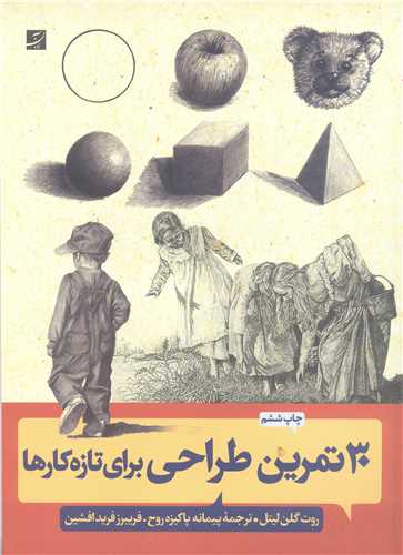 30 تمرين طراحي براي تازه کار ها
