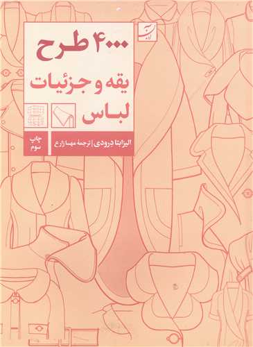 4000طرح يقه وجزئيات لباس
