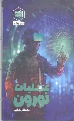 عملیات نورون