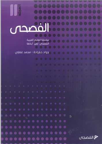 الفصحي