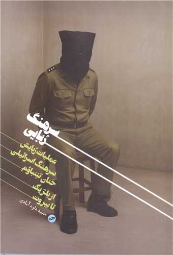 سرهنگ ربايي