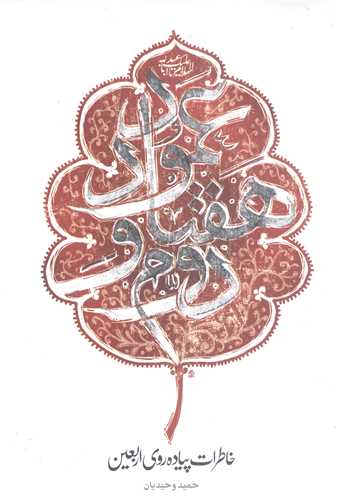 عمود هفتاد و دوم
