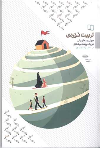تربيت  نوردي