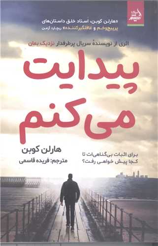 پيدايت مي کنم