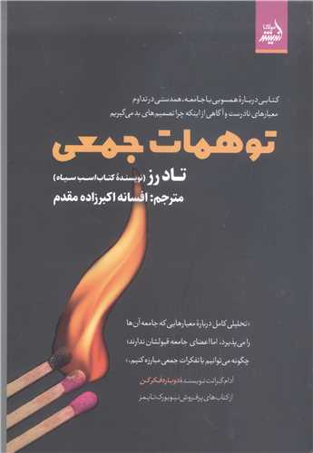 توهمات جمعي