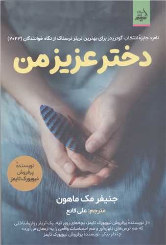 دختر عزيز من